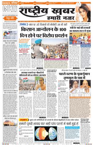 rashtriyakhabar hamari nazar Agra edition