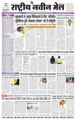 RASTRIYA NAVEEN MAIL RANCHI EDITION