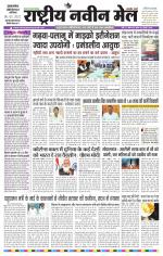 RASTRIYA NAVEEN MAIL DALTONGANJ EDITION