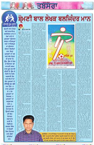 PT_Punjabi Tabsara_06_March_2021