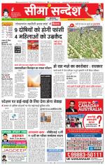 Ganganagar Seema Sandesh 