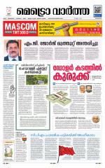 Metrovaartha - Kozhikode