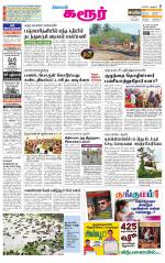 Karur-Trichy Supplement