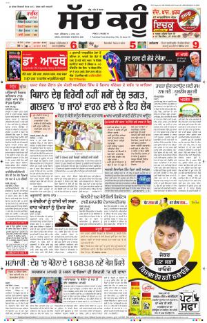 06 March 2021 Punjabi