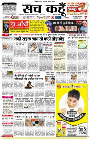 06 march 2021 Uttar Pradesh