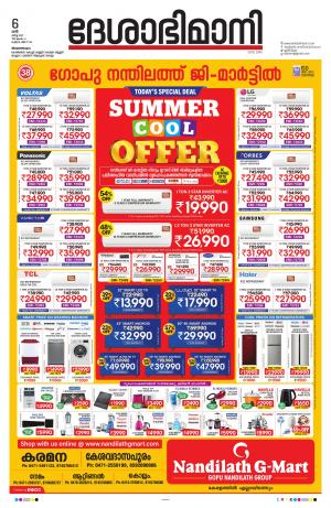 Thiruvananthapuram, 6th March 2021