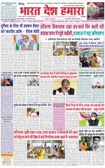 Bharat Desh Hamara (Haryana)