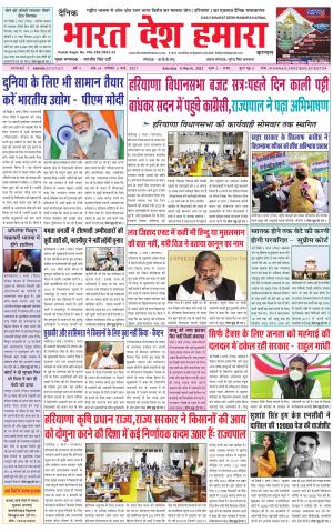 bharatdeshhamara haryana 6-03-2021