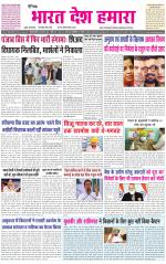 BHARAT DESH HAMARA (PUNJAB)