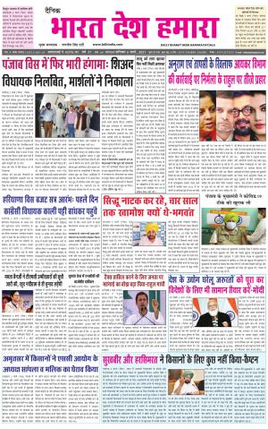 bharatdeshhamara punjab  6-03-2021