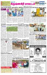 Krishnagiri-Salem Supplement