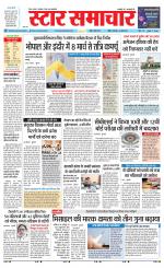 Star Samachar Rewa