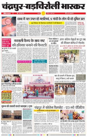 चन्द्रपुर