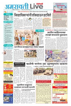 amravati live