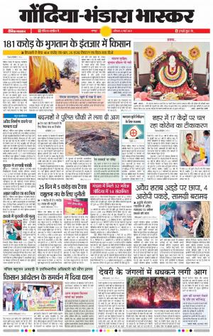 गोंदिया