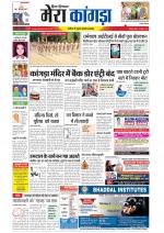 Divya Himachal Dharamsala+ Mera Kangra +Aastha