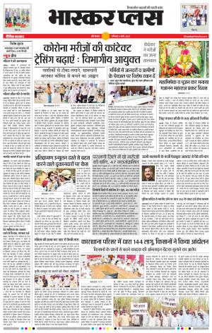 औरंगाबाद भास्कर प्लस