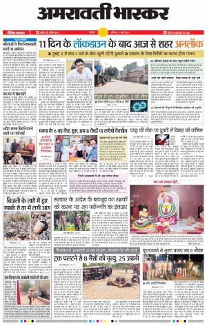 अमरावती