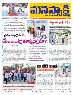 epaper manassakshi