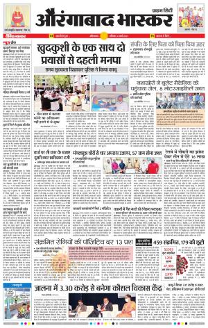 औरंगाबाद भास्कर