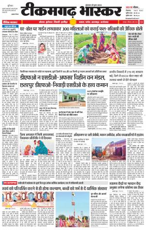 टीकमगढ़ भास्कर