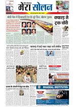 Divya Himachal Shimla+Mera Solan +Aastha