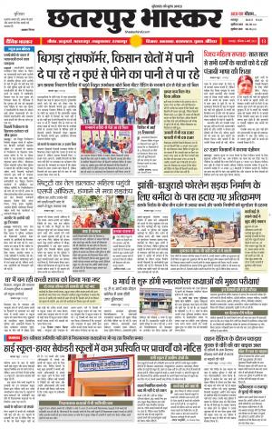 छतरपुर भास्कर