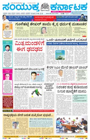 March, 06, 2021, Mangalore