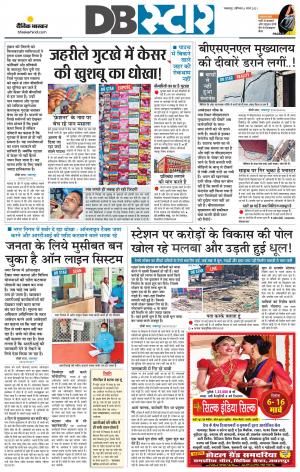 जबलपुर डीबी स्टार