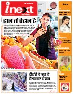 Lucknow Hindi ePaper, Lucknow Hindi Newspaper - InextLive