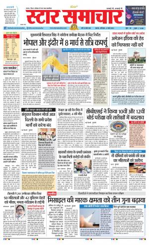 Star Samachar Satna