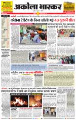 अकोला भास्कर 