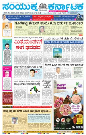 March, 06, 2021, Bangalore