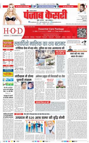 06-03-2021 punjab kesari Uttrakhand Main 