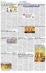Namakkal-Salem Supplement