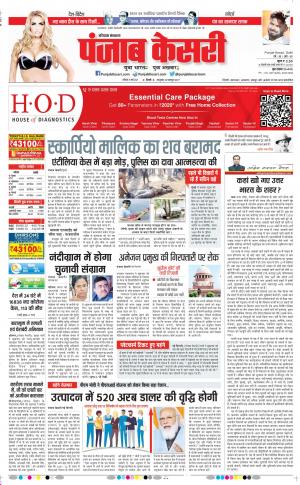 06-03-2021 punjab kesari Hariyana Main