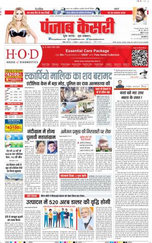 06-03-2021 punjab kesari DELHI MAIN