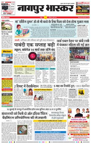 नागपुर भास्कर