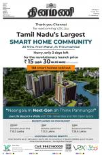 Dinamani - Tiruvallur