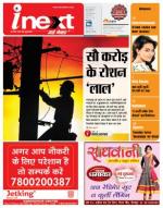 Gorakhpur Hindi ePaper, Gorakhpur Hindi Newspaper - InextLive