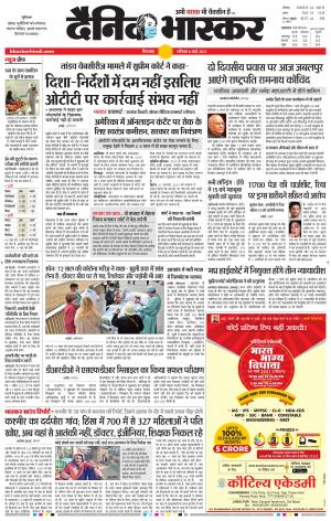 छिंदवाड़ा