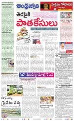 West Godavari District