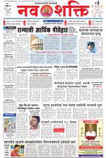 Navshakti Epaper
