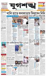 Jugasankha - SILIGURI EDITION