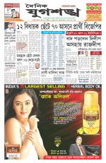 Jugasankha - GUWAHATI EDITION