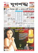 Jugasankha - SILCHAR EDITION