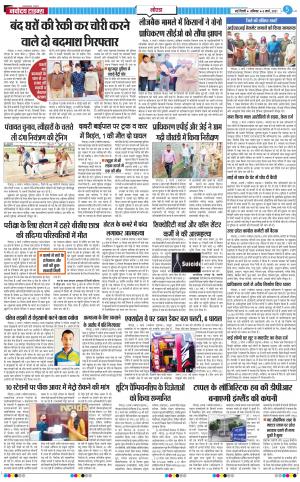 The Navodaya Times Noida