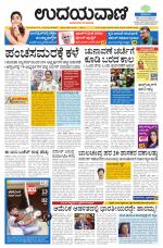 Davanagere Edition