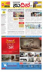 Sudina(Belthangadi - Bantwal)