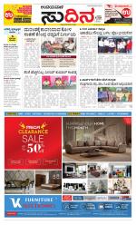 Sudina (Puttur - Sullia)